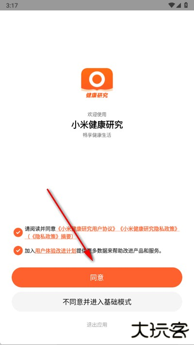 小米健康研究app官方版