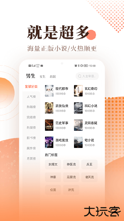 宜搜小说快读版