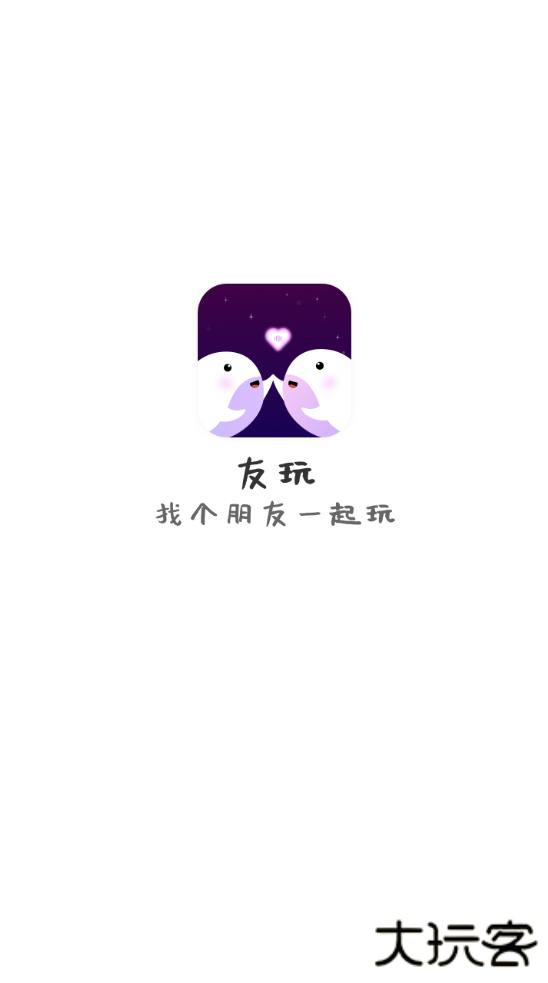 友玩交友安卓版