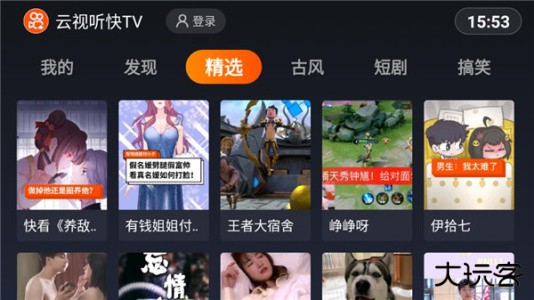 云视听快TVapp下载 v4.2.4.2340安卓版