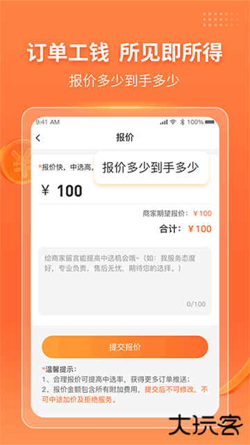 工奇兵师傅端免费下载