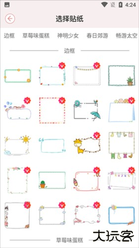 卡哇伊手账本app6