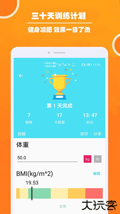 健身私人教练安卓版