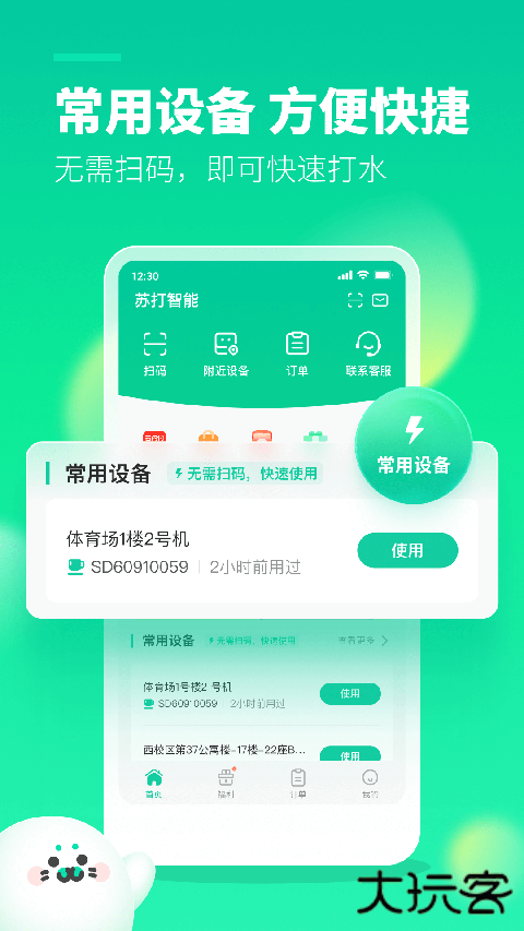 苏打校园安卓版