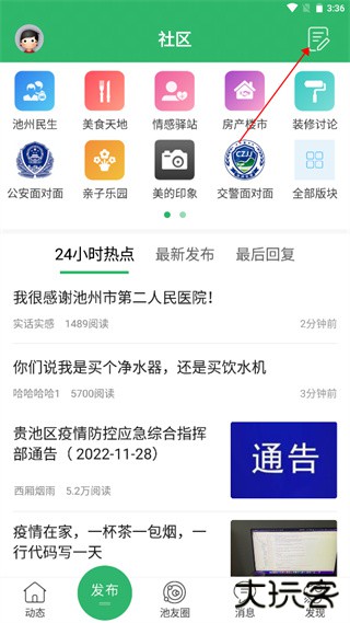 池州人网app