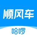 哈啰顺风车免费下载