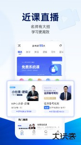 近课考研最新版手机版下载 v3.2.11安卓版