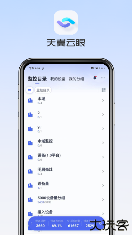 天翼云眼免费下载