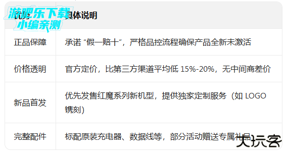 红魔商城官方版