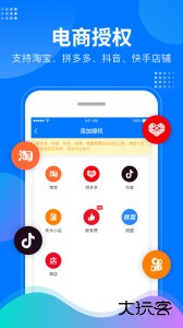 微掌柜官方版最新版下载 v5.3.0安卓版