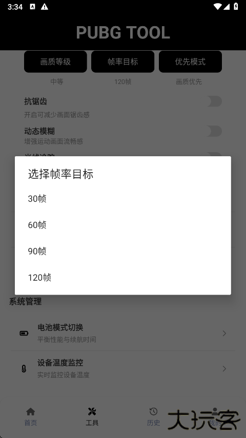 120帧画质助手不卡顿