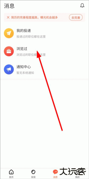 才通直聘app