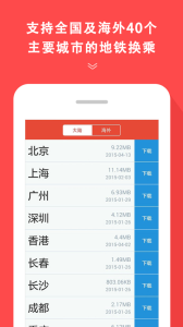 地铁通app最新版下载 v4.2.34安卓版