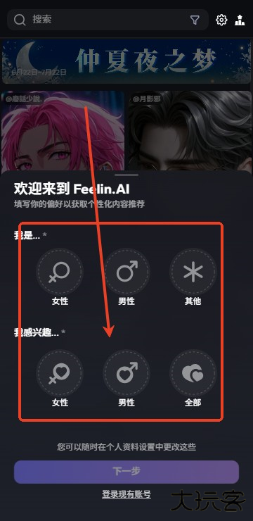 Feelin AI聊天官方