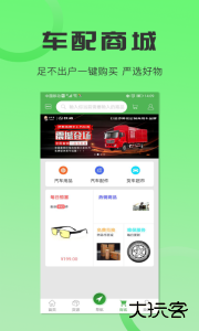沙师弟司机app官方版下载 v5.9.3安卓版