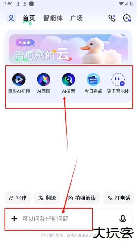 智谱清言ai对话软件最新版本