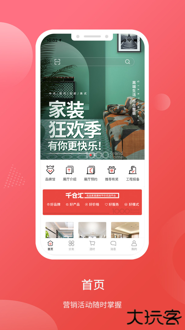 千仓汇app安卓版v2.4.60