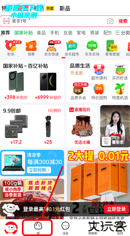 京东短剧app官方下载安装最新版本