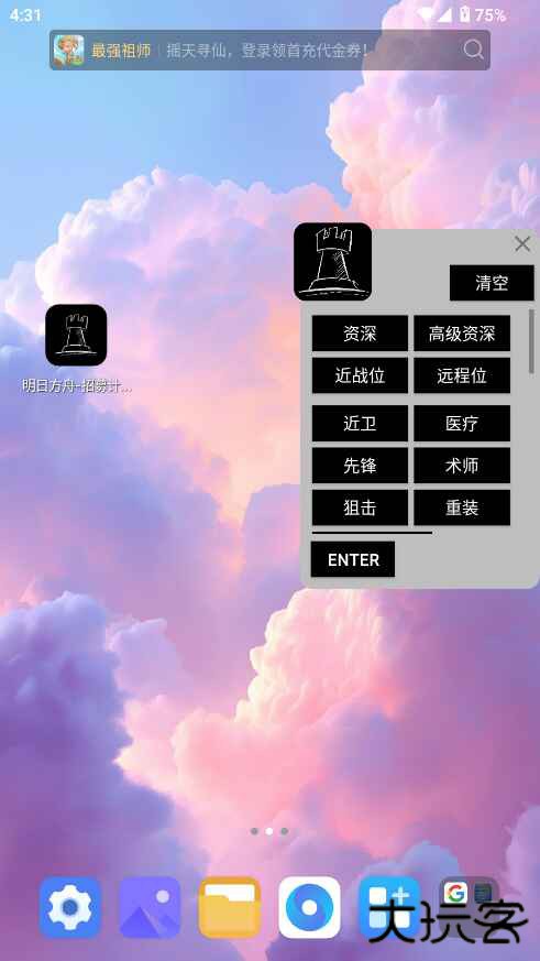 明日方舟公开招募计算器wiki下载1.0免费版