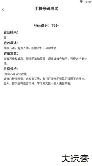 橡子星座测算教程5