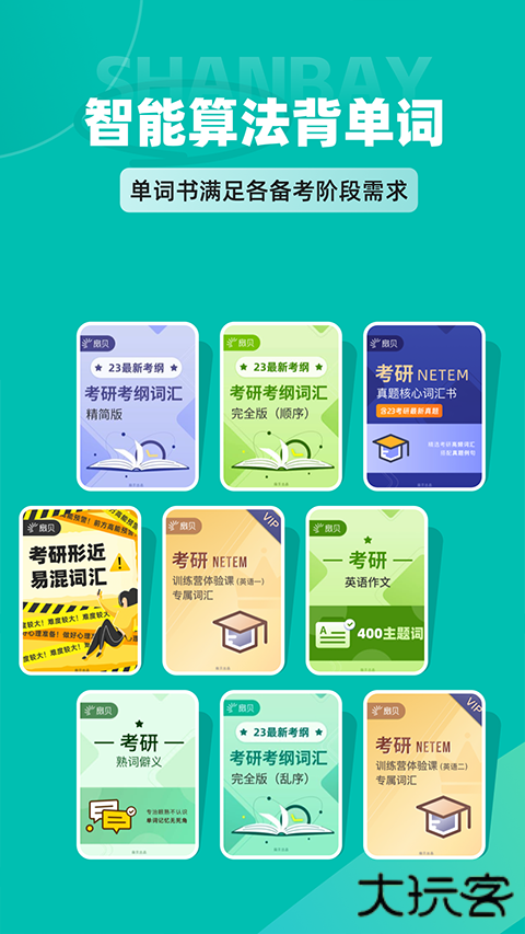 扇贝考研官方最新版v1.3.700