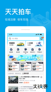 天天拍车经销商安卓版最新版下载 v5.2.4