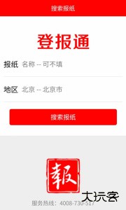 登报通安卓版下载 v1.3.5