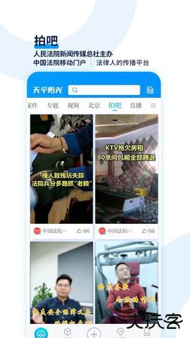 天平阳光微法院下载2.0.782026新版