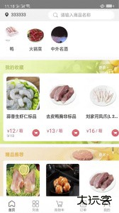 肉联网app最新版下载 v2.1.0安卓版
