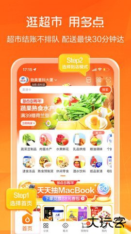物美超市app2026新版本(多点)下载6.7.2免费版