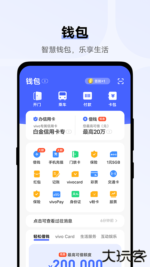 vivo钱包借钱平台App官方正版 v5.3.1.40安卓版
