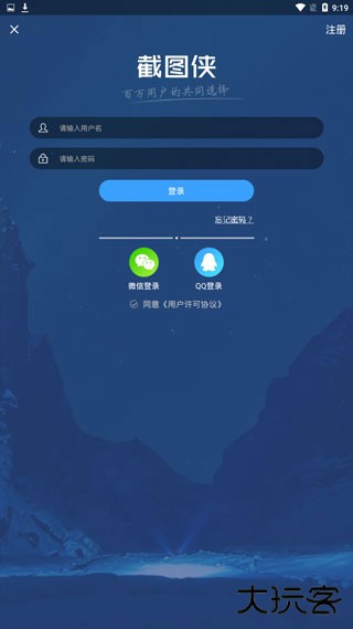截图侠安卓版