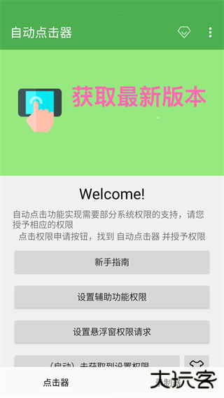 自动点击器免费版