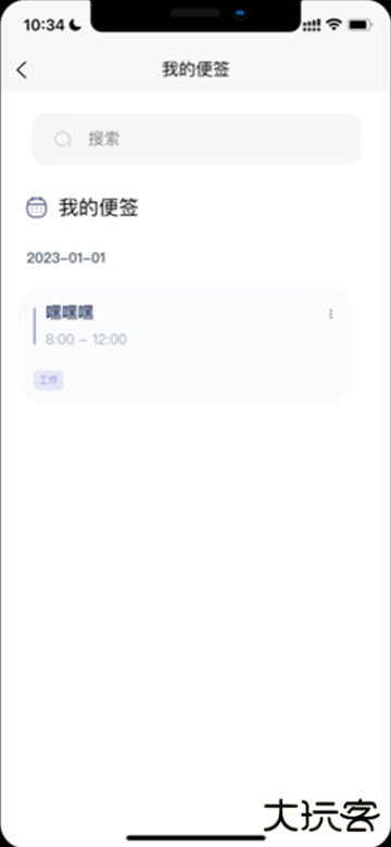 指尖便签