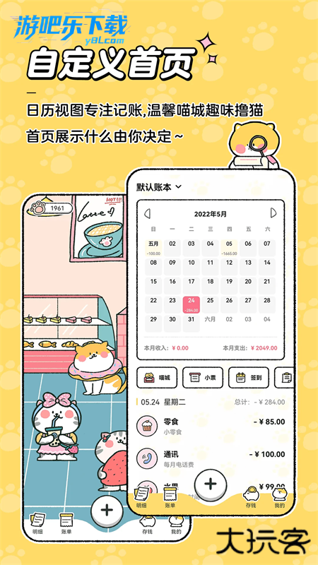 喵喵记账安卓最新版2026