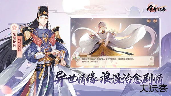 食物语2026陪伴版下载