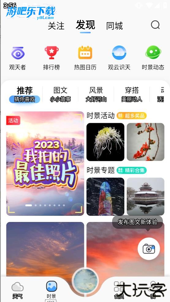 墨迹天气15天预报最新版下载