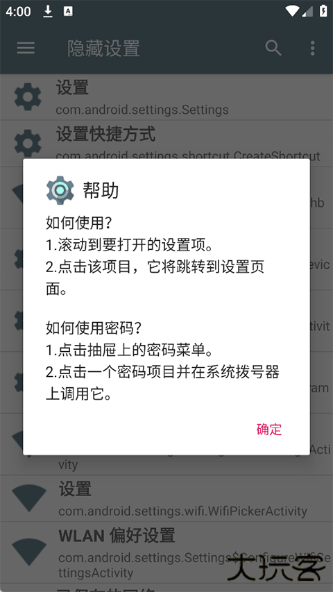 隐藏的设置项安卓版