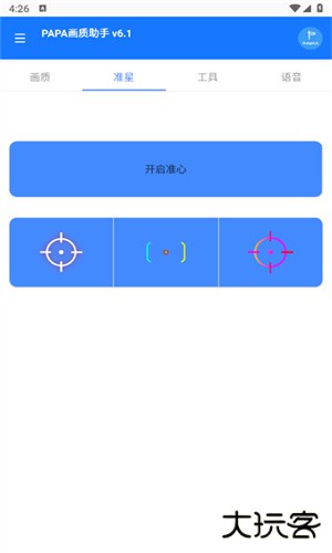 PAPA画质助手安卓版