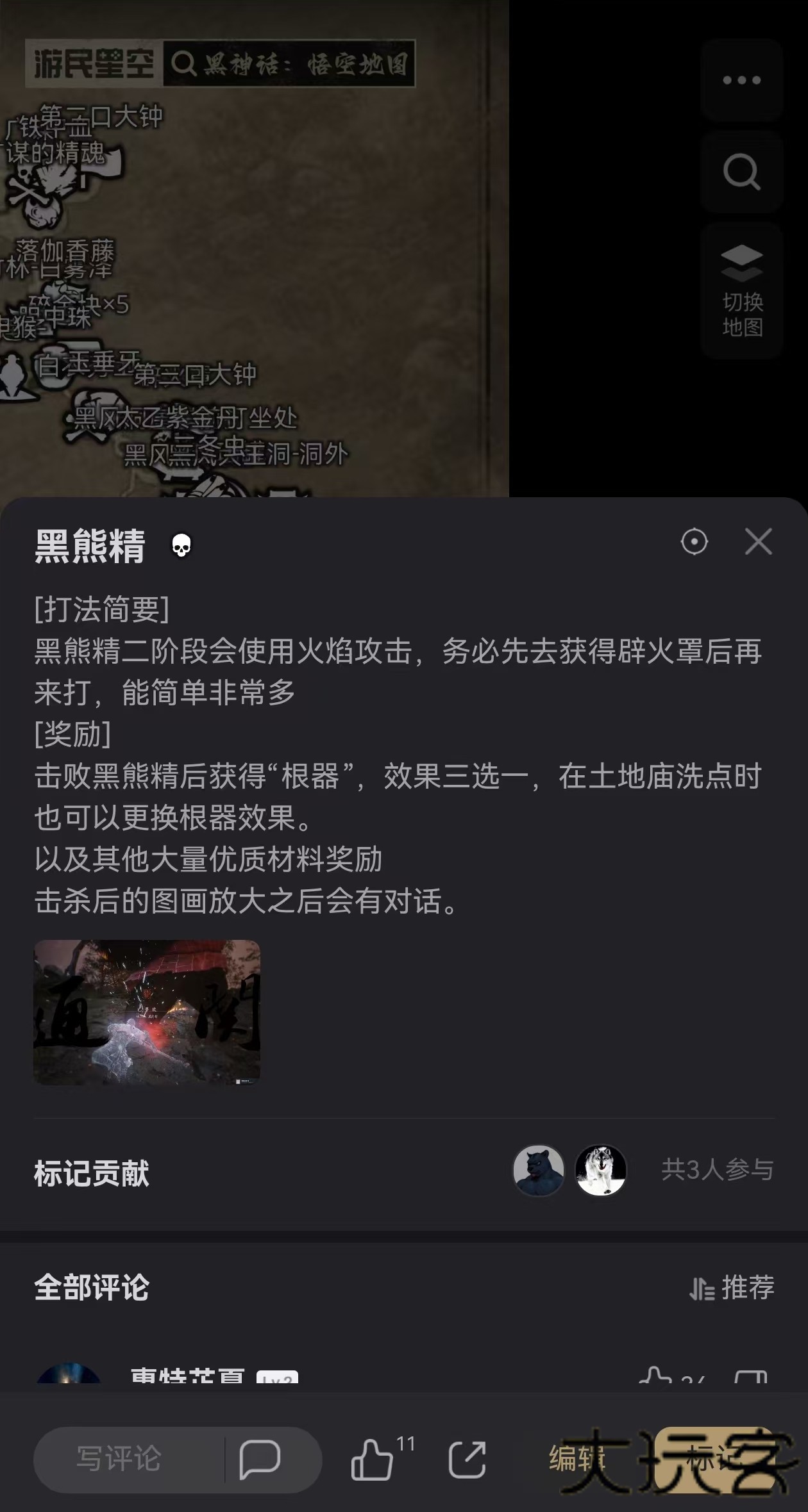 黑神话悟空互动地图免费下载