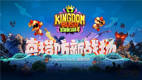 王国保卫战复仇zeta版最新版下载