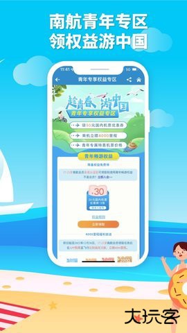 中国南方航空官网手机版5.0.4官方正版