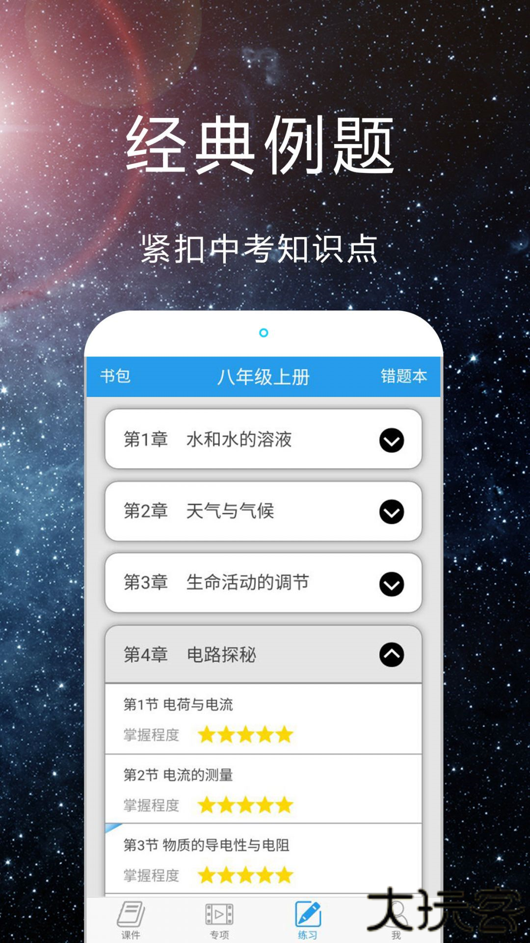 赛学霸科学安卓版