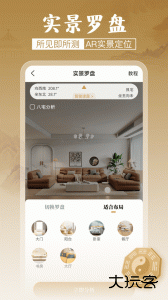 风水罗盘实景app最新版下载 v5.1.3安卓版