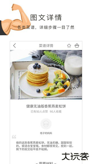 健身食谱安卓版