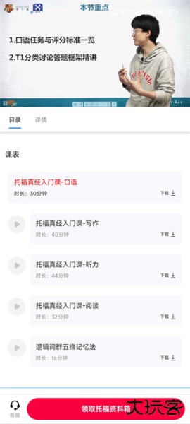 学为贵托福app
