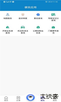 警快办官方正版(重庆民生警务)下载1.4.1免费版