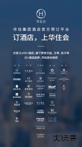 华住酒店app最新版下载 v9.38.2安卓版