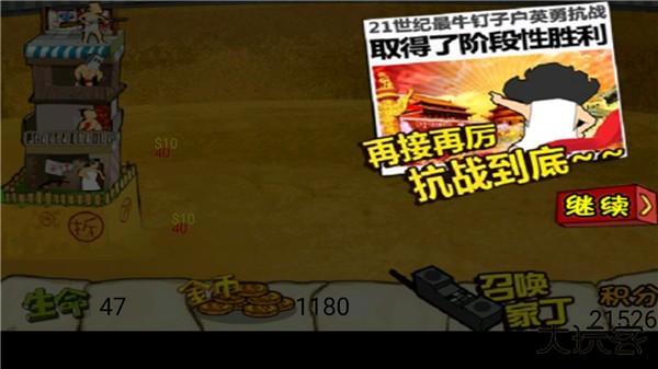 钉子户大战拆迁队