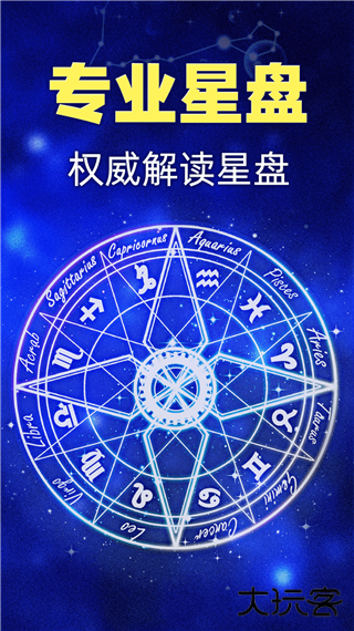 星座之家安卓版